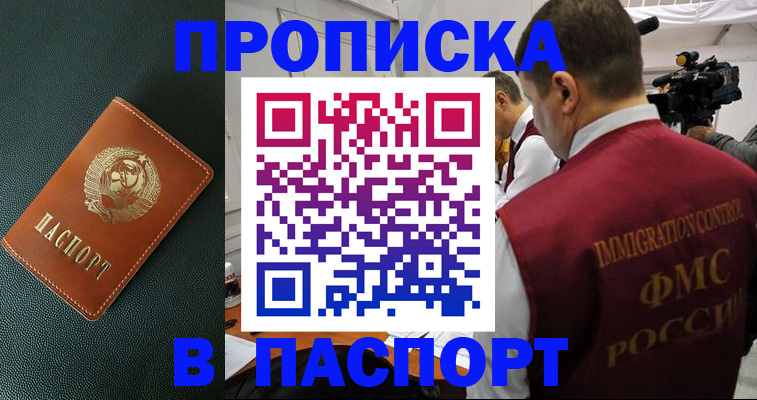 прописка иностранных граждан в Майкопе
