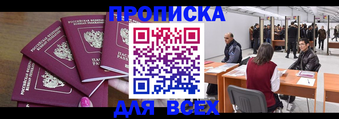 прописка 2025 в Майкопе